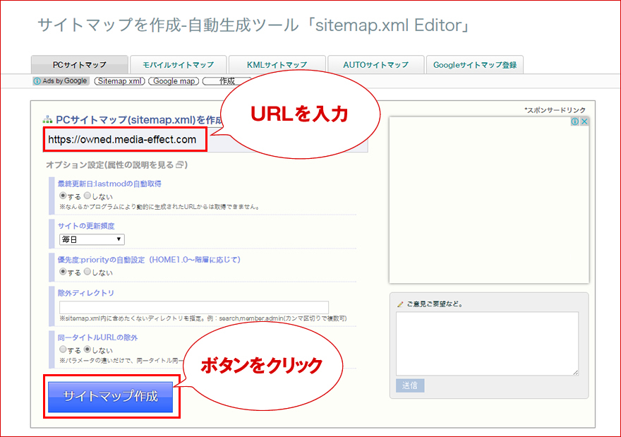 XMLサイトマップファイルをインターネット上で簡単に作成することができる無料ツール『sitemap.xml Editor』を使用する方法